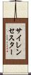 サイレンセスター Scroll