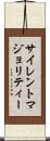 サイレントマジョリティー Scroll