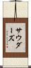 Souders Scroll