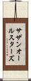 サザン・オール・スターズ Scroll