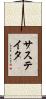 Sustaita Scroll