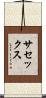サセックス Scroll