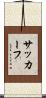 サッカーフ Scroll