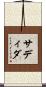 Sadida Scroll