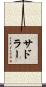 Sadler Scroll