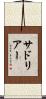 サドリアー Scroll
