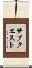 サブクエスト Scroll