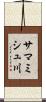 サマミシュ川 Scroll