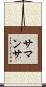 Samanta Scroll