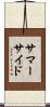 サマーサイド Scroll