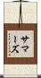 Somers Scroll