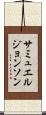 サミュエルジョンソン Scroll