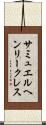 サミュエルヘンリークレス Scroll