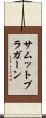 サムットプラガーン Scroll
