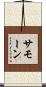 Samone Scroll