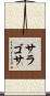 Zaragoza Scroll