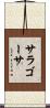 サラゴーサ Scroll
