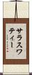 サラスワティー Scroll