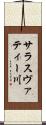 サラスヴァティー川 Scroll