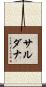 Sardana Scroll