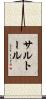 サルトール Scroll