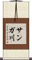 サンガ川 Scroll