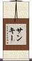 Sankey Scroll