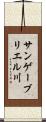 サンゲーブリエル川 Scroll