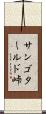 サンゴタールド峠 Scroll