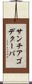 サンチアゴデクーバ Scroll