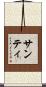Santhi Scroll