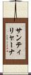 サンティリャーナ Scroll
