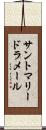 サントマリードラメール Scroll