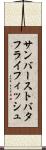 サンバーストバタフライフィッシュ Scroll