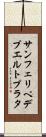 サンフェリペデプエルトプラタ Scroll