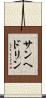 サンヘドリン Scroll