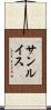 サンルイス Scroll