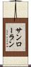 サンローラン Scroll