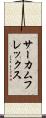 サーカムフレックス Scroll
