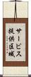 サービス提供区域 Scroll