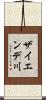 ザイエンデ川 Scroll