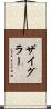 Zeigler Scroll