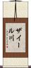 ザイール川 Scroll