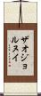 ザオジョルヌイ Scroll