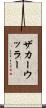 ザカーウッラー Scroll