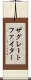 ザグレートファイター Scroll
