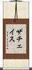 ザチェイス Scroll