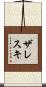 Zaleski Scroll