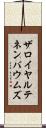 ザロイヤルテネンバウムズ Scroll