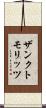 ザンクトモリッツ Scroll